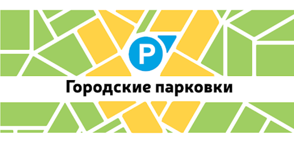 ООО «Городские парковки»
